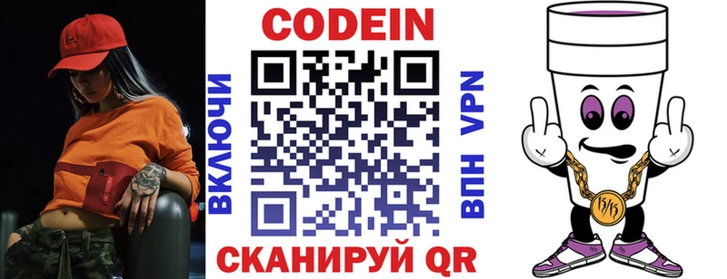 цена наркотик  МЕГА ССЫЛКА  Кодеиновый сироп Lean Purple Drank  Холм 